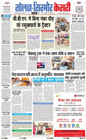  Solan sirmour kesari