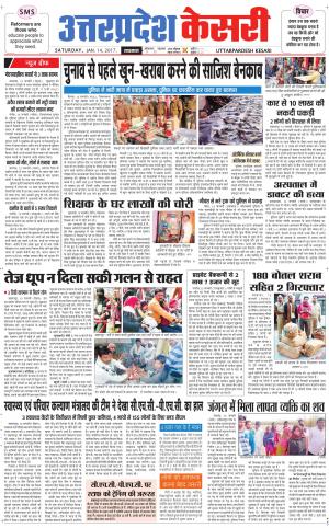  Uttar Pradesh kesari