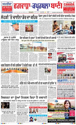  Kapurthala- Phagwara Bani