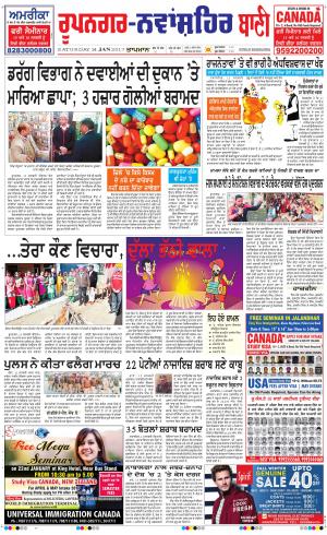  Roopnagar- Shaheed Bhagat Singh Nagar Bani