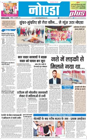  The Navodaya Times Noida