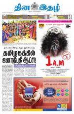 Dinaethal - Tamilnadu