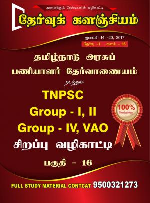 Jan 14 - 20, 2017 (16th Week)