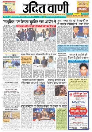 UDIT VANI 14TH JANUARY, 2017