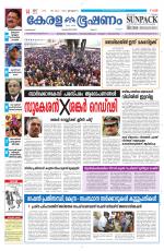 Keralabhooshanam (Malabar Edition)