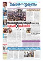 Keralabhooshanam (Thiruvalla Edition)