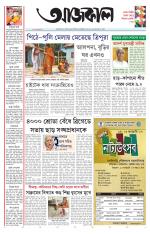 Aajkaal Kolkata