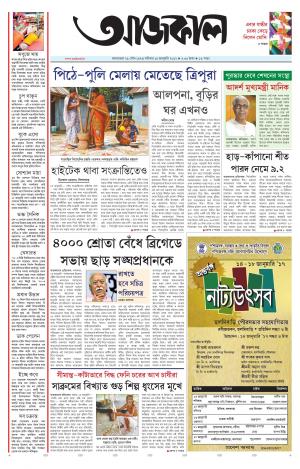 aajkaal tripura