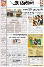 Aajkaal Kolkata