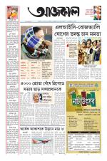 Aajkaal Kolkata