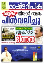 Rashtradeepika Kochi