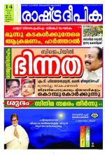 Rashtradeepika Kozhikode