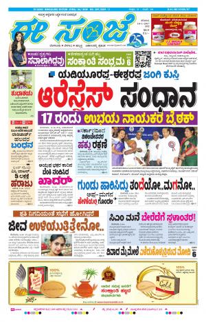 eESANJE-Bangalore (14-01-2017)