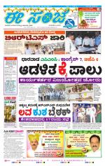 eESANJE :  Hubli -Dharwad 