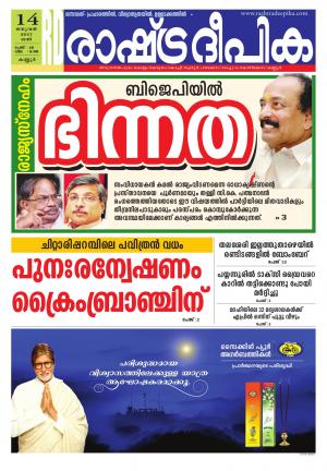 kannur14-1-2017
