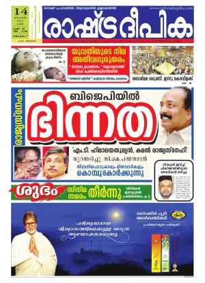 kottayam14-1-2017
