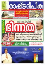 Rashtradeepika Palakkad