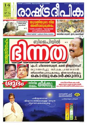 palakkad14-1-2017