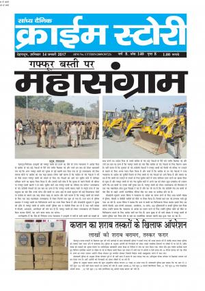 Crime Story 14 JAN 17