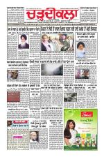 Charhdikala Newspaper (Punjab) 