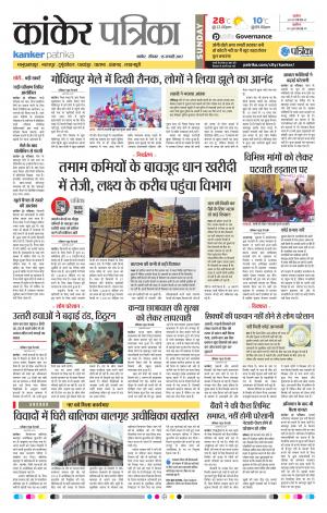 Kanker Patrika