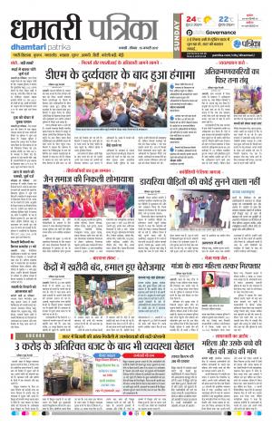 Dhamtari Patrika