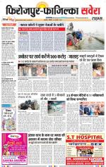 Firozpur / Fazilka Savera