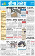 Hanumangarh Seema Sandesh 