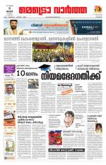 Metrovaartha - Kozhikode