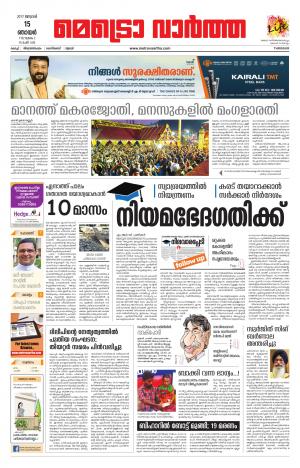Metrovaartha (Thrissur)