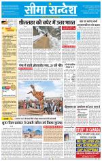 Ganganagar Seema Sandesh 