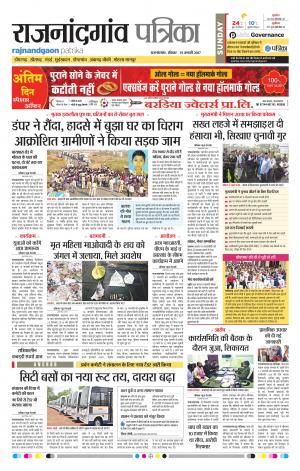 Rajnandgaon Patrika