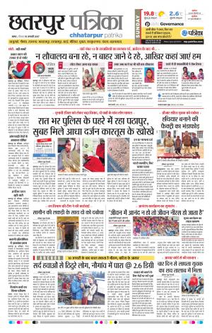 Chhatapur Patrika