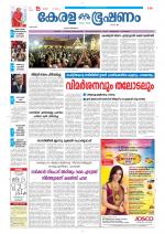 Keralabhooshanam (Thiruvalla Edition)