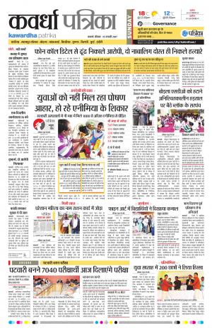 Kawardha Patrika