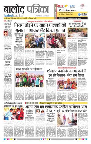 Balod Patrika
