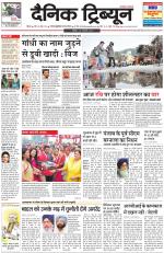 Dainik Tribune (Rohtak Edition)