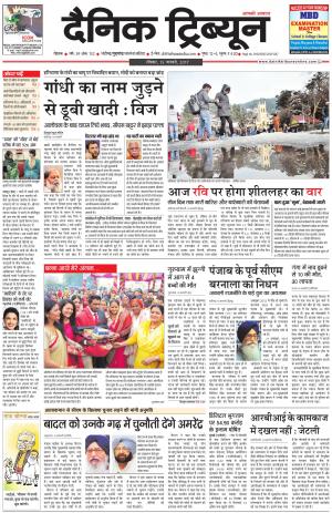 DT_15_January_2017_Rohtak