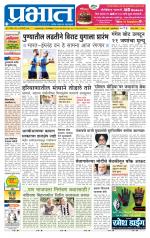 पुणे जिल्हा आवृत्ती