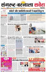 Sangrur / Barnala Savera