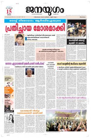 2017 January 15 Sunday