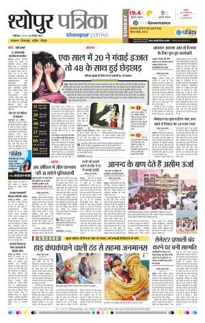 sheopur patrika
