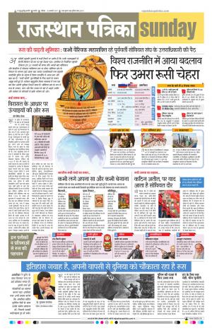 RAJASTHAN PATRIKA NAGAUR DAK