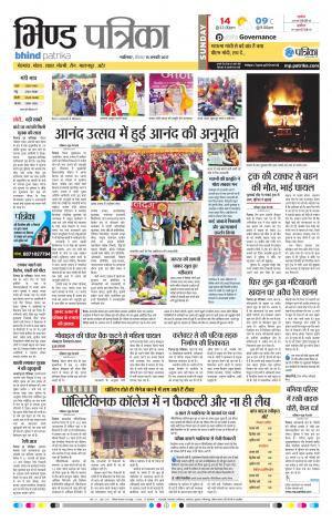 bhind patrika