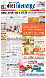 Divya Himachal Dharamsala+Mera Bilaspur +Aastha