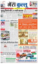 Divya Himachal Dharamsala+Mera Kullu +Aastha