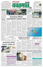 Yavatmal-Wardha Edition