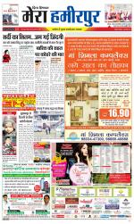 Divya Himachal Dharamsala+Mera Hamirpur +Aastha