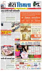 Divya Himachal Shimla+Mera Shimla +Aastha