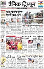 Dainik Tribune (Chandigarh)
